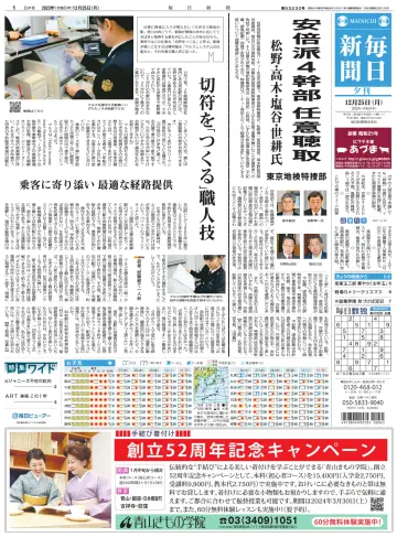 Mainichi Shimbun Evening Edition - 25 Dec 2023