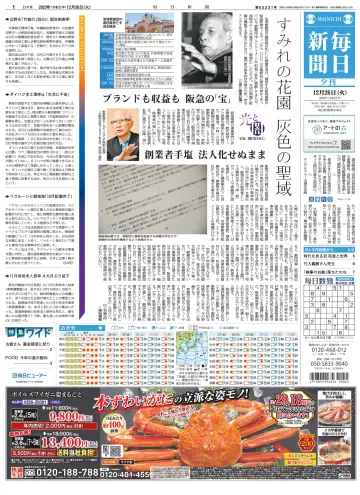 Mainichi Shimbun Evening Edition - 26 Dec 2023
