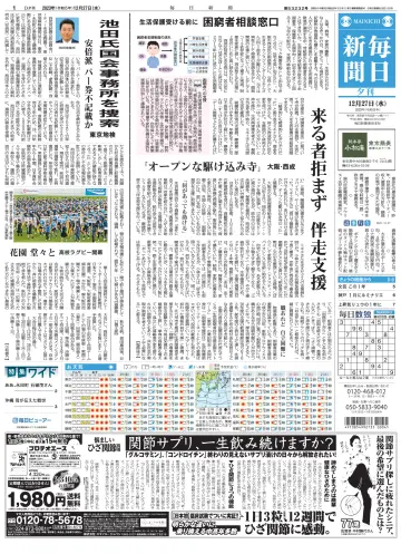 Mainichi Shimbun Evening Edition - 27 Dec 2023