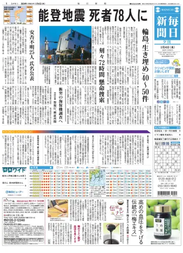 Mainichi Shimbun Evening Edition - 4 Jan 2024