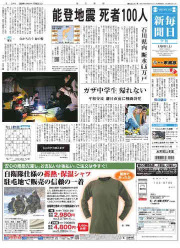 Mainichi Shimbun Evening Edition - 6 Jan 2024