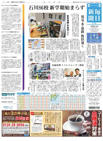 Mainichi Shimbun Evening Edition - 9 Jan 2024