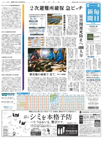 Mainichi Shimbun Evening Edition - 10 Jan 2024