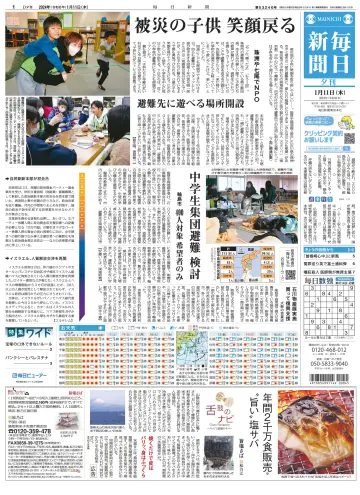 Mainichi Shimbun Evening Edition - 11 Jan 2024