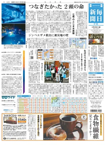 Mainichi Shimbun Evening Edition - 12 Jan 2024