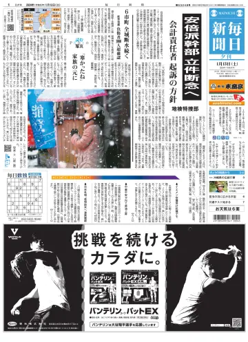 Mainichi Shimbun Evening Edition - 13 Jan 2024