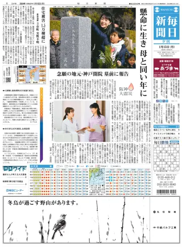 Mainichi Shimbun Evening Edition - 15 Jan 2024