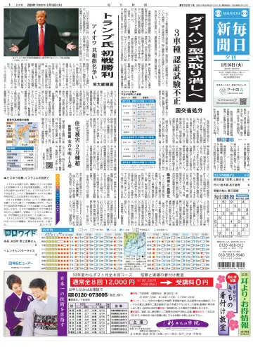 Mainichi Shimbun Evening Edition - 16 Jan 2024