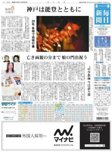 Mainichi Shimbun Evening Edition - 17 Jan 2024