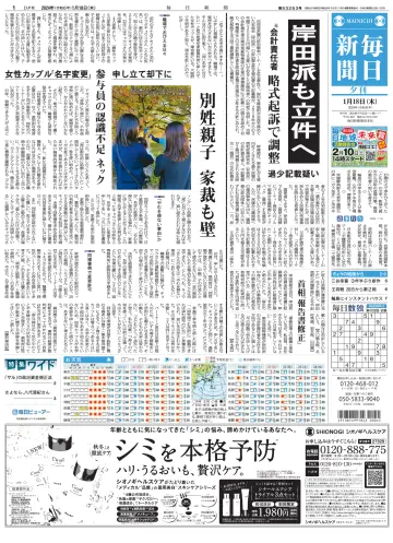 Mainichi Shimbun Evening Edition - 18 Jan 2024