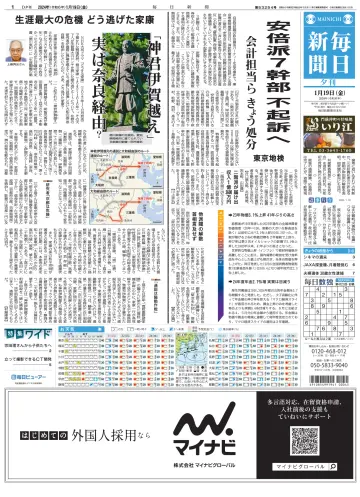 Mainichi Shimbun Evening Edition - 19 Jan 2024