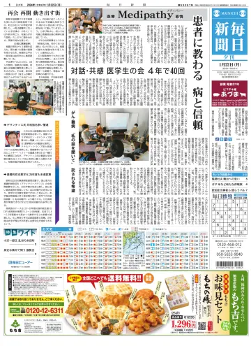 Mainichi Shimbun Evening Edition - 22 Jan 2024