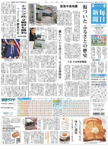Mainichi Shimbun Evening Edition - 24 Jan 2024