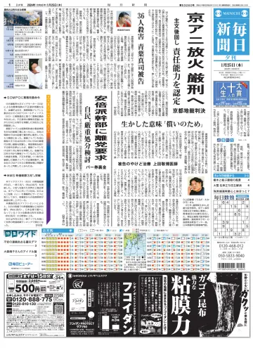Mainichi Shimbun Evening Edition - 25 Jan 2024