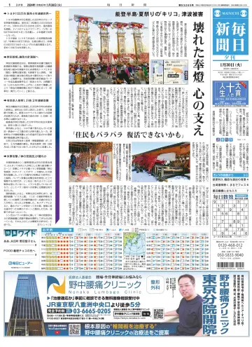 Mainichi Shimbun Evening Edition - 30 Jan 2024