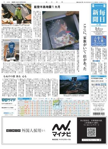 Mainichi Shimbun Evening Edition - 1 Feb 2024