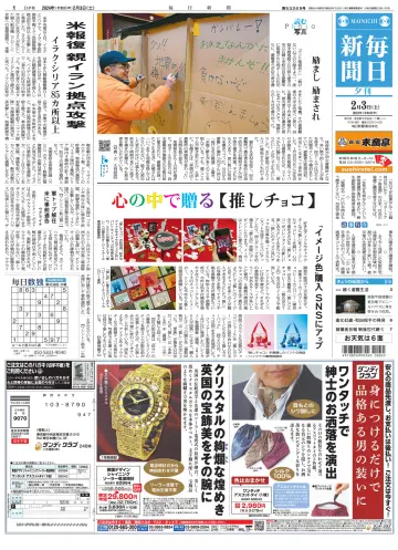 Mainichi Shimbun Evening Edition - 3 Feb 2024