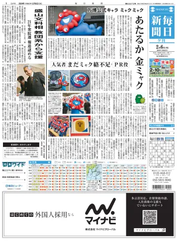 Mainichi Shimbun Evening Edition - 6 Feb 2024