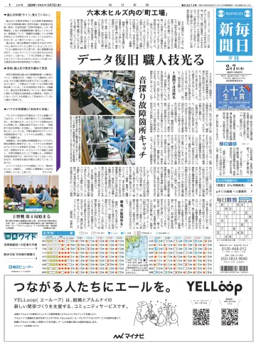 Mainichi Shimbun Evening Edition - 7 Feb 2024
