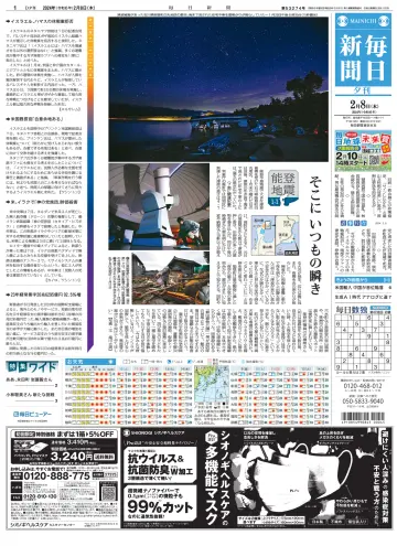 Mainichi Shimbun Evening Edition - 8 Feb 2024