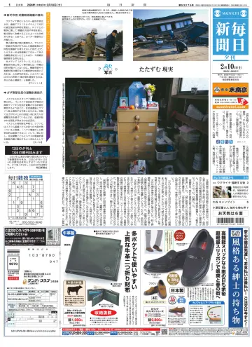 Mainichi Shimbun Evening Edition - 10 Feb 2024