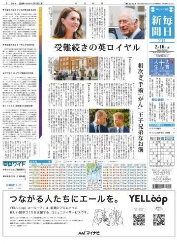Mainichi Shimbun Evening Edition - 16 Feb 2024