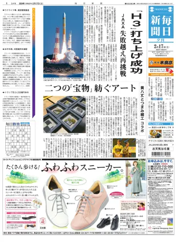 Mainichi Shimbun Evening Edition - 17 Feb 2024