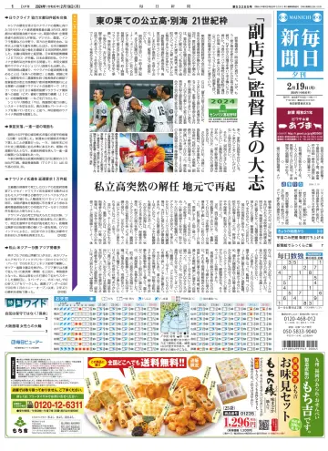 Mainichi Shimbun Evening Edition - 19 Feb 2024