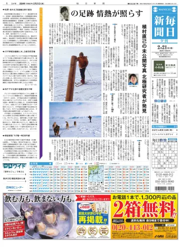 Mainichi Shimbun Evening Edition - 21 Feb 2024