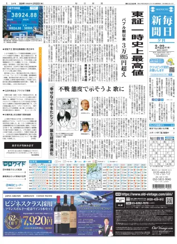 Mainichi Shimbun Evening Edition - 22 Feb 2024
