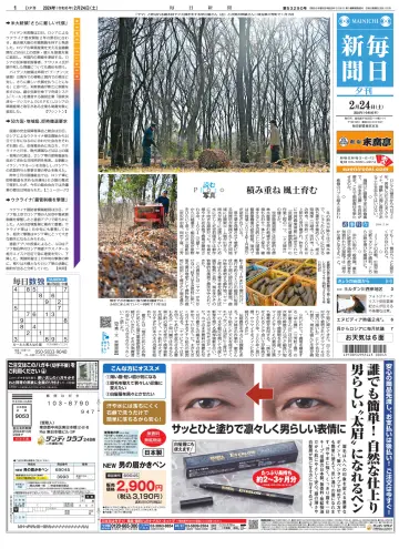 Mainichi Shimbun Evening Edition - 24 Feb 2024