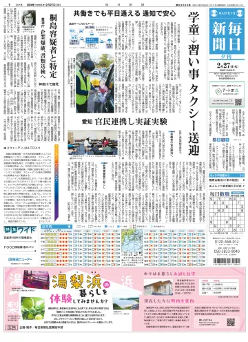 Mainichi Shimbun Evening Edition - 27 Feb 2024
