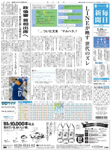 Mainichi Shimbun Evening Edition - 28 Feb 2024