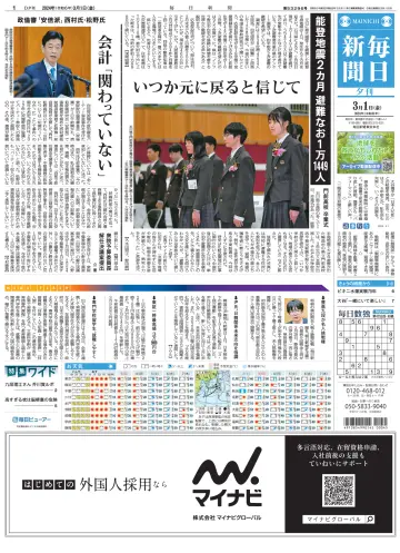 Mainichi Shimbun Evening Edition - 1 Mar 2024