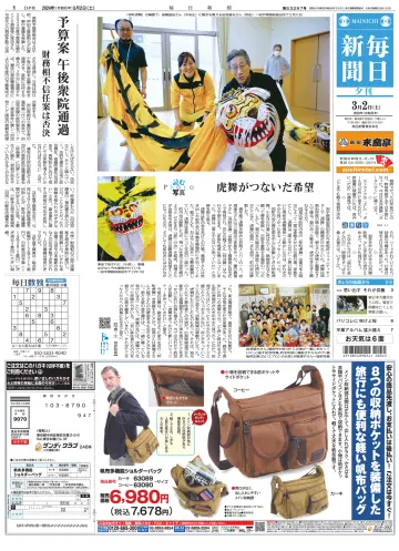 Mainichi Shimbun Evening Edition - 2 Mar 2024