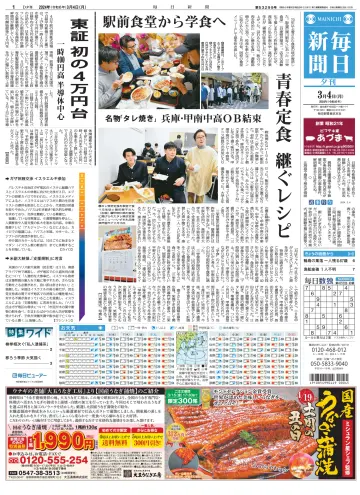 Mainichi Shimbun Evening Edition - 4 Mar 2024