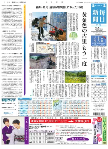 Mainichi Shimbun Evening Edition - 5 Mar 2024