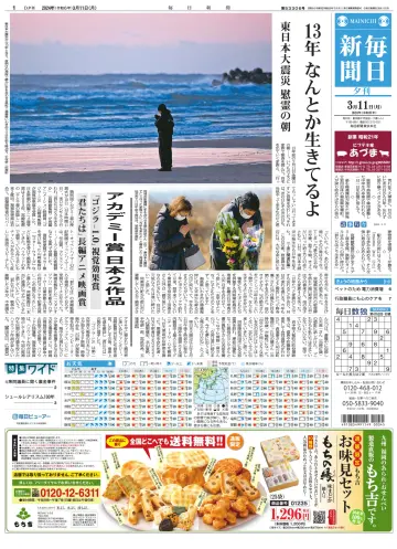 Mainichi Shimbun Evening Edition - 11 Mar 2024