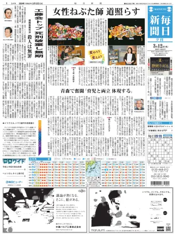 Mainichi Shimbun Evening Edition - 12 Mar 2024