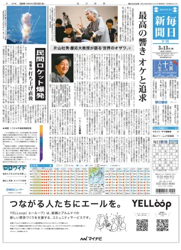 Mainichi Shimbun Evening Edition - 13 Mar 2024