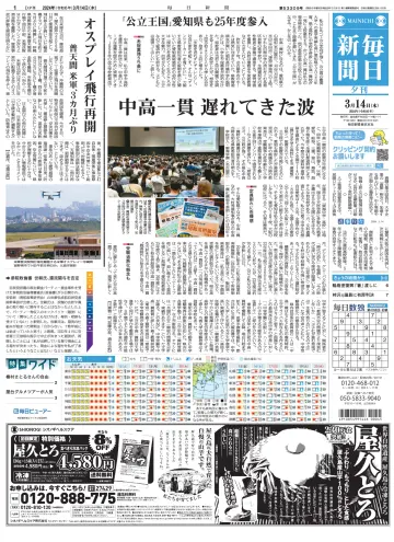 Mainichi Shimbun Evening Edition - 14 Mar 2024