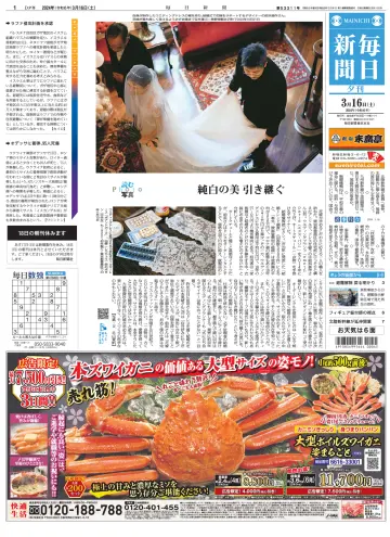 Mainichi Shimbun Evening Edition - 16 Mar 2024