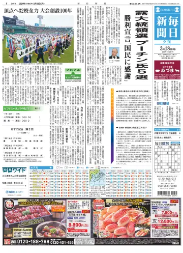 Mainichi Shimbun Evening Edition - 18 Mar 2024