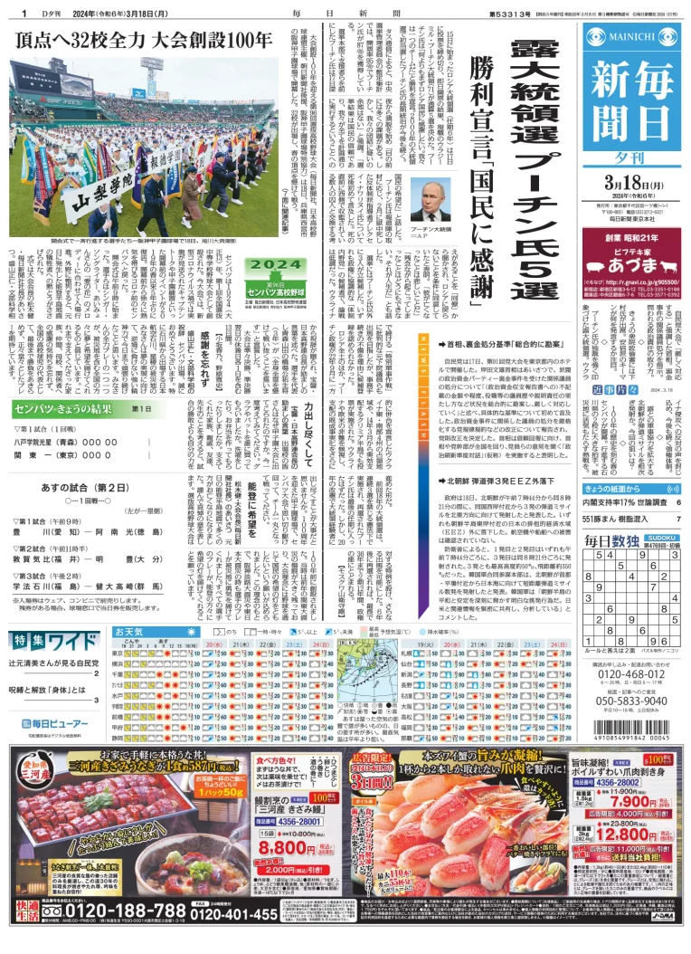 Mainichi Shimbun Evening Edition