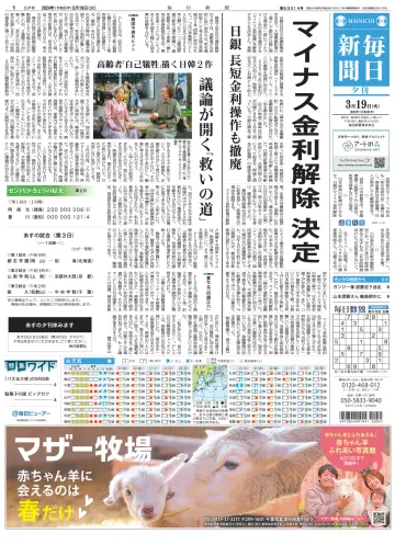 Mainichi Shimbun Evening Edition - 19 Mar 2024