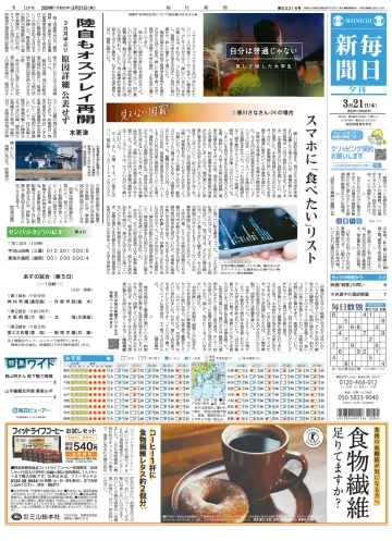 Mainichi Shimbun Evening Edition - 21 Mar 2024