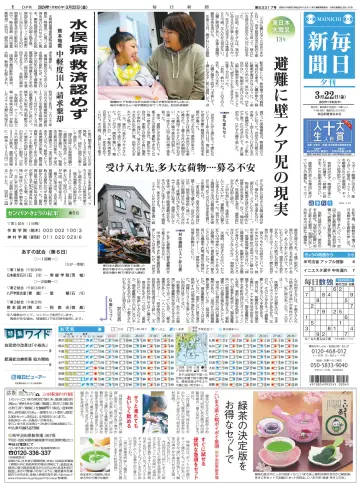 Mainichi Shimbun Evening Edition - 22 Mar 2024