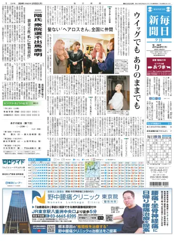 Mainichi Shimbun Evening Edition - 25 Mar 2024