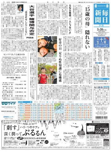 Mainichi Shimbun Evening Edition - 26 Mar 2024