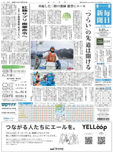 Mainichi Shimbun Evening Edition - 27 Mar 2024